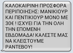 sms offer.gr