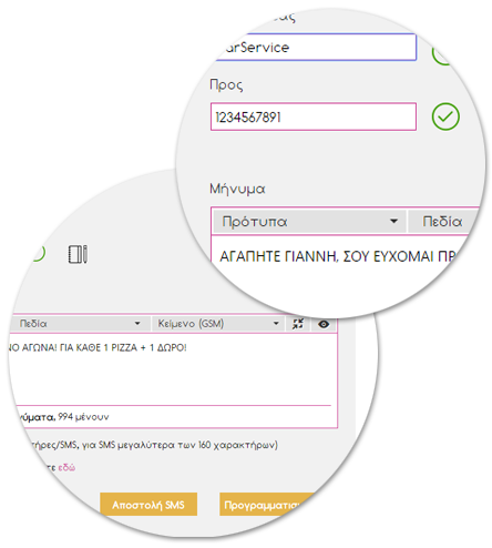 ProSMS Αποστολή ProSMS Αποστολή