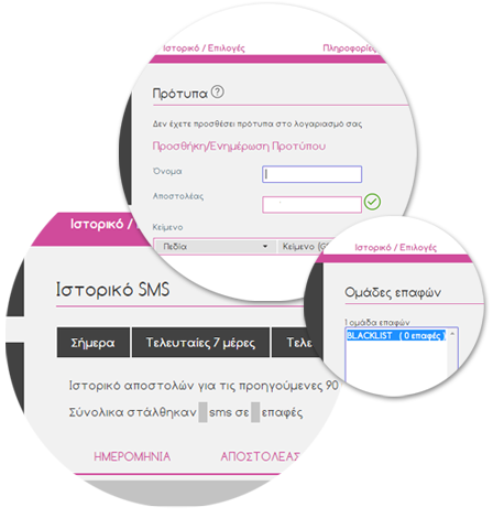 ProSMS Διαχείριση ProSMS Διαχείριση